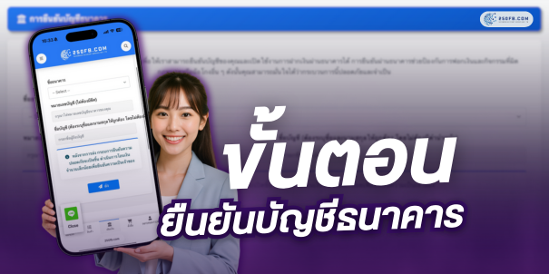 ขั้นตอนการยืนยันตัวตน