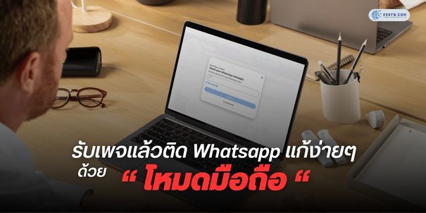 รับเพจง่ายๆด้วย โหมดมือถือ